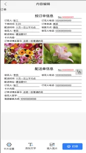 花店打印机 screenshot 1