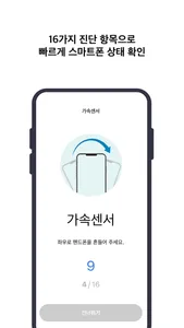 스스로 - 스마트폰을 위한 자가 진단 서비스 screenshot 1