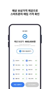 스스로 - 스마트폰을 위한 자가 진단 서비스 screenshot 2