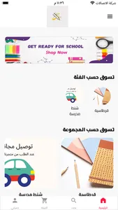 مكتبة المسطرة screenshot 0