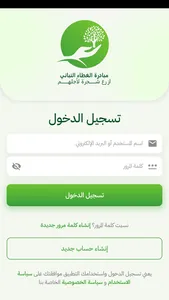 ازرع لأجلهم screenshot 0