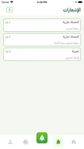 ازرع لأجلهم screenshot 3