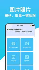 图片优化师 screenshot 0