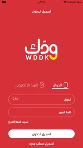 ودك - مقاضي البيت بسعر الجملة screenshot 0