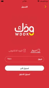 ودك - مقاضي البيت بسعر الجملة screenshot 1