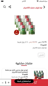 ودك - مقاضي البيت بسعر الجملة screenshot 4