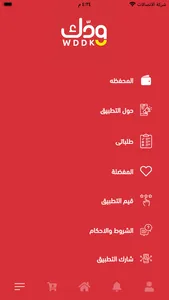 ودك - مقاضي البيت بسعر الجملة screenshot 6