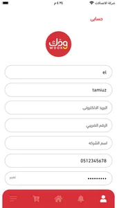 ودك - مقاضي البيت بسعر الجملة screenshot 7