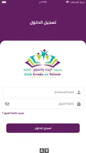 مدرسة الرجاء والتفوق الخاصة screenshot 0