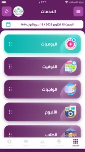 مدرسة الرجاء والتفوق الخاصة screenshot 1