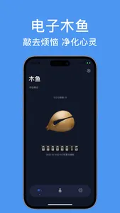 Wooden Fish - 木鱼念经助手 screenshot 0