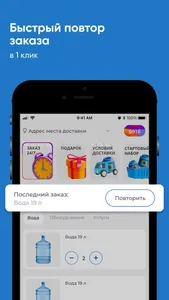 Служба доставки воды screenshot 1