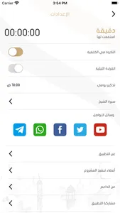 تحبير القراءات العشر screenshot 1
