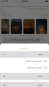 تحبير القراءات العشر screenshot 2