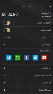 تحبير القراءات العشر screenshot 3