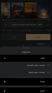 تحبير القراءات العشر screenshot 4