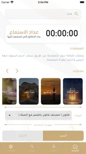 تحبير القراءات العشر screenshot 5
