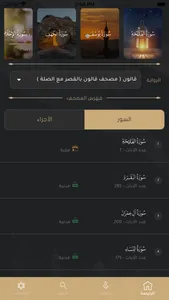 تحبير القراءات العشر screenshot 6