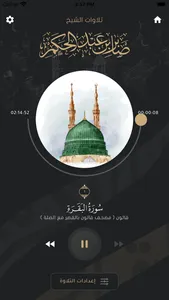 تحبير القراءات العشر screenshot 7