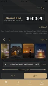 تحبير القراءات العشر screenshot 9