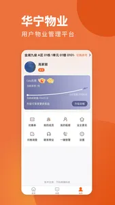 华宁物业 screenshot 3