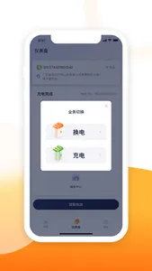 壹换电 screenshot 1