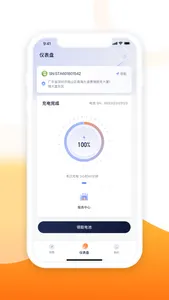 壹换电 screenshot 2