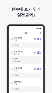 오늘의약 | 약 먹는 시간 알림, 영양제, 복약 기록 screenshot 4