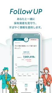 Follow UP – あなたと一緒に資産を見守る。 screenshot 0