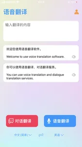 语音翻译-在线翻译,对话翻译 screenshot 0