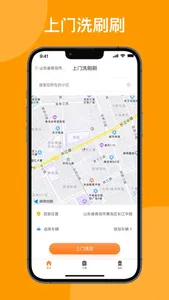 上门洗刷刷 screenshot 0