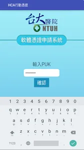 HCA 憑證申請 screenshot 3