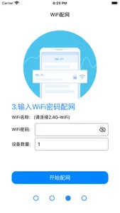 笔盒配网工具 screenshot 2