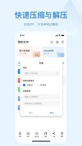 解压软件-压缩包文件一键解压 screenshot 2