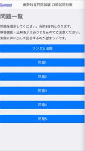 麻酔科口頭試問対策問題集 screenshot 1