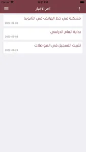 ثانوية النابلسي screenshot 2