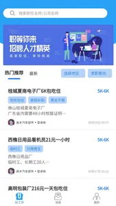 好工作2.0 screenshot 0