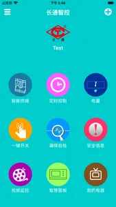 长通智控 screenshot 0