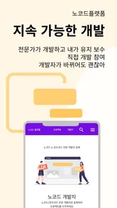 노코드플랫폼 screenshot 1