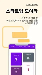 노코드플랫폼 screenshot 2