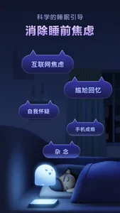 Dreamo 入梦 - 科学有趣的入睡引导 screenshot 1