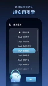 Dreamo 入梦 - 科学有趣的入睡引导 screenshot 5