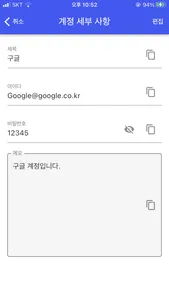 손쉬운 계정 관리 screenshot 1