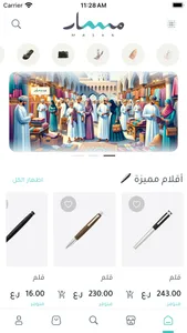 Masar - مسار screenshot 2