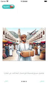 Masar - مسار screenshot 6