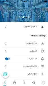 Masar - مسار screenshot 7