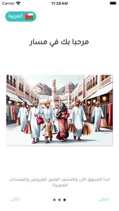 Masar - مسار screenshot 8