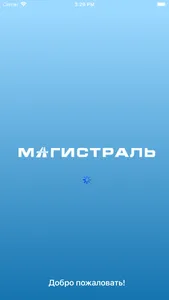 АЗС Магистраль screenshot 0