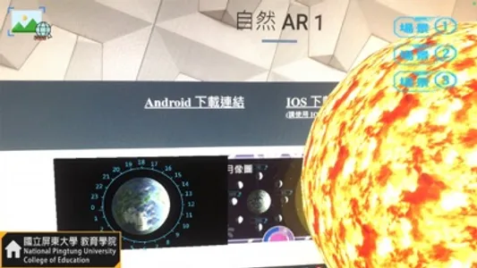 秒懂月相的秘密 screenshot 1