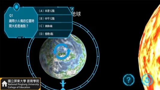 秒懂月相的秘密 screenshot 3